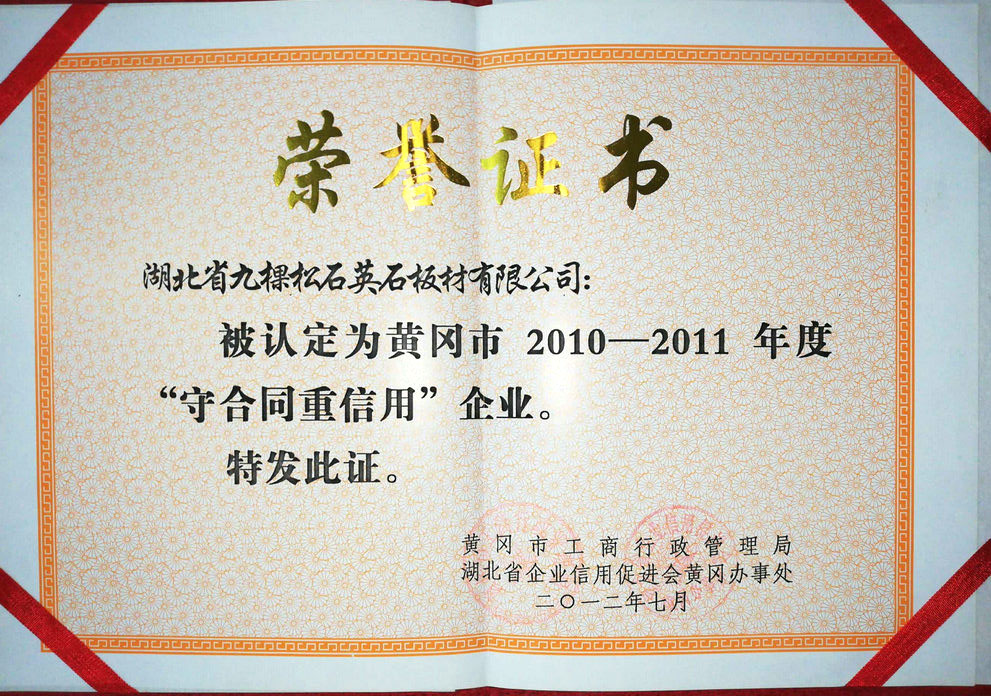 荣誉证书