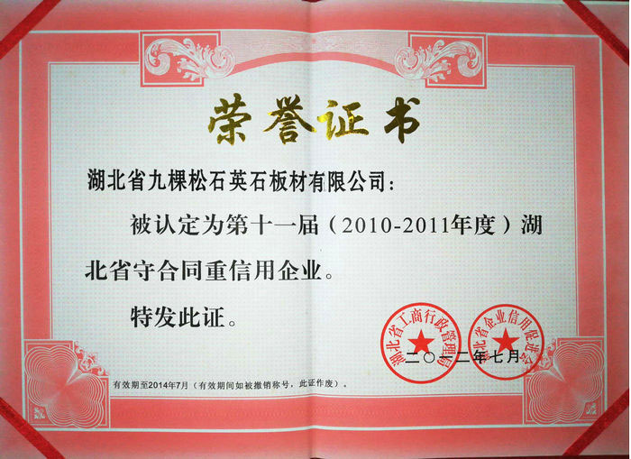 荣誉证书